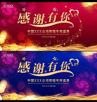 感謝有你