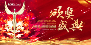 頒獎盛典