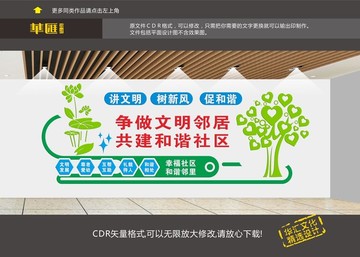 和諧社區(qū)
