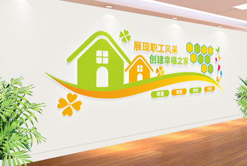 職工之家文化墻