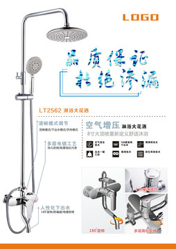 衛(wèi)浴花灑產(chǎn)品海報(bào)