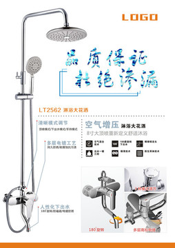 卫浴花洒产品海报