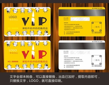 手繪牛羊鮮奶會員卡模板黃