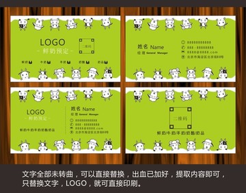 手繪牛羊鮮奶名片模板綠
