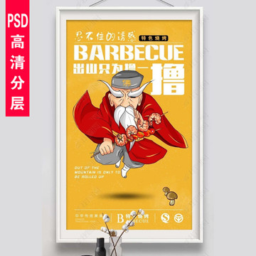 手繪擼串兒燒烤插畫卡通自助燒烤