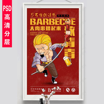 燒烤卡通插畫羊肉串自助燒烤海報