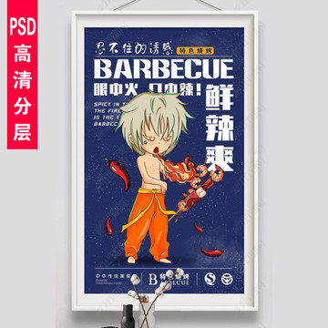 燒烤麻辣燙手繪卡通插畫海鮮燒烤