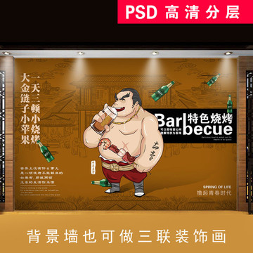 卡通復(fù)古燒烤背景墻裝飾畫