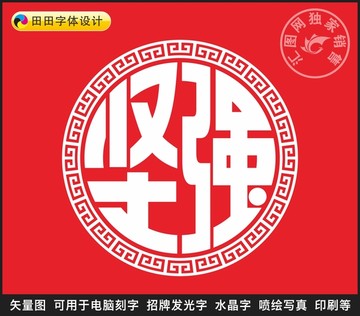 堅(jiān)強(qiáng)