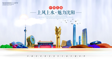 沈陽