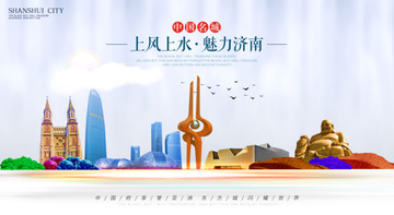 濟(jì)南