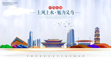 義烏