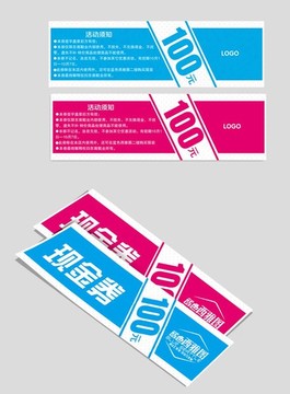優(yōu)惠券現(xiàn)金券