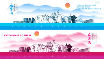 九寨溝