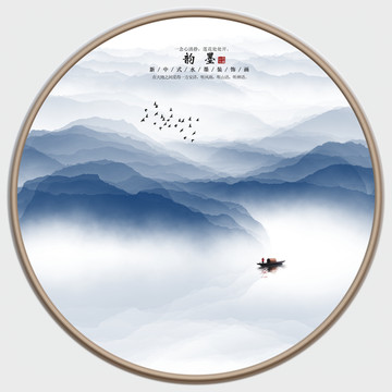 新中式水墨畫