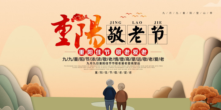 重陽節(jié)敬老展板設(shè)計(jì)