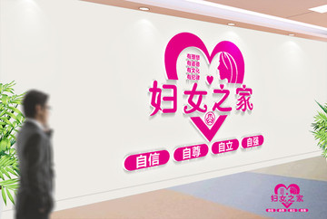 婦女之家