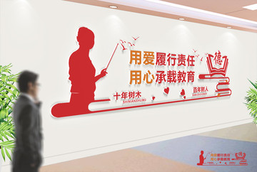師德文化墻