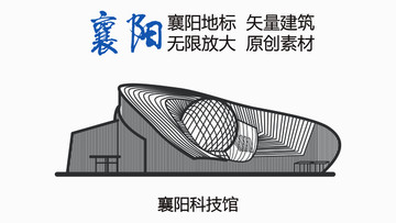 襄陽科技館