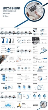 简约蓝色通用工作总结PPT