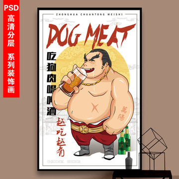 狗肉馆喝酒个性卡通搞笑装饰画