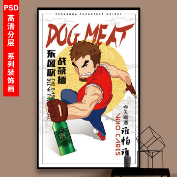 喝酒吃肉館餐廳個性搞笑裝飾畫