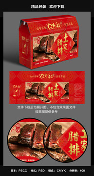 臘排