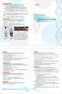 前列腺癌PETCT显像