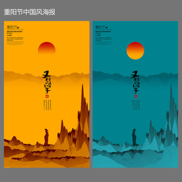 重陽節(jié)