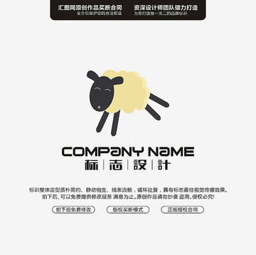 卡通小羊原創(chuàng)LOGO設計