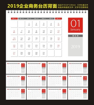 2019豬年商務臺歷