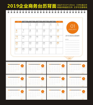 2019豬年商務(wù)臺歷