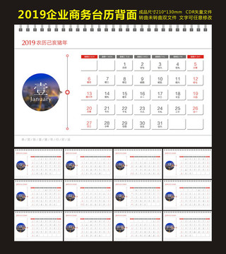 2019商務臺歷
