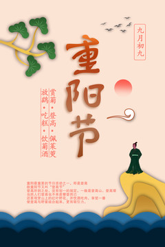 重陽(yáng)節(jié)