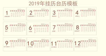 2019年臺歷