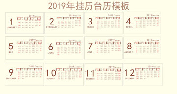 2019年台历