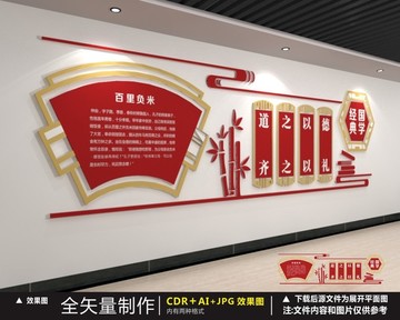 讀書文化墻