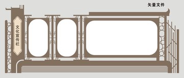 文化宣传栏
