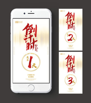 倒計(jì)時(shí)