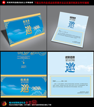 邀請(qǐng)函