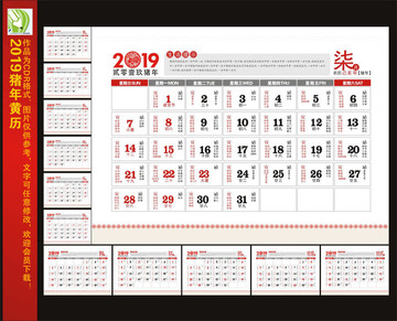 2019豬年黃歷日歷