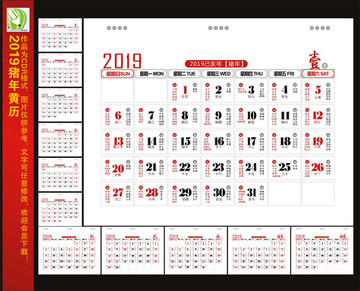 2019年黃歷年歷