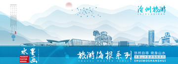 滄州