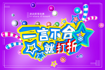 打折促銷(xiāo)海報(bào)