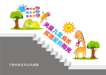 幼兒園樓梯文化墻
