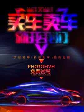 汽車買賣