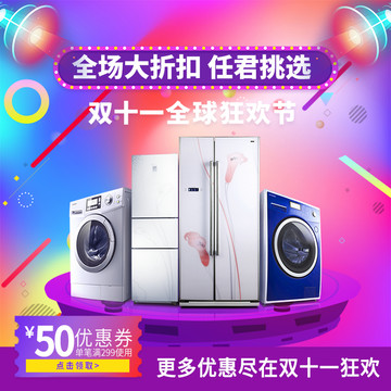 雙十一電器冰箱促銷主圖
