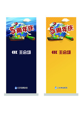 船運公司5周年舞臺設(shè)計指示牌