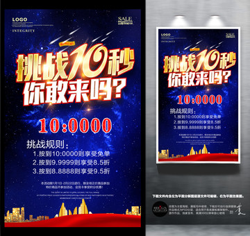 挑戰(zhàn)10秒