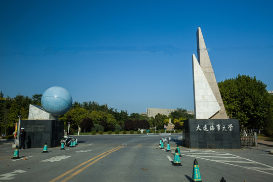 大连海事大学